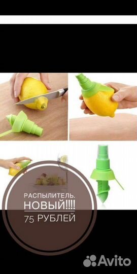 Распылитель сока