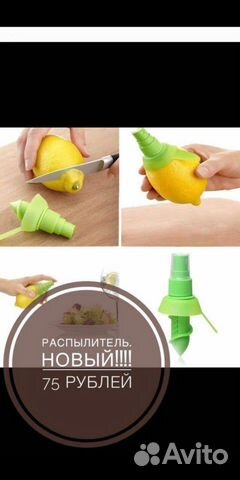 Распылитель сока