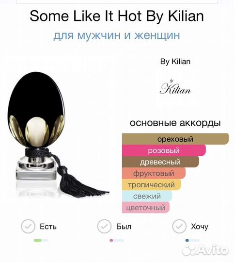 Kilian Some like it hot