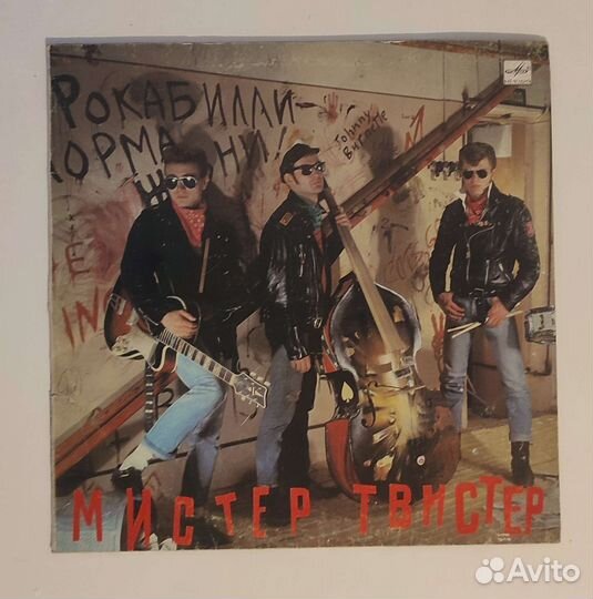 Виниловая пластинка Мистер Твистер