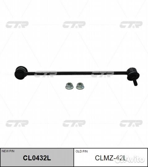 CTR CL0432L / clmz-42L Стойка стабилизатора перед