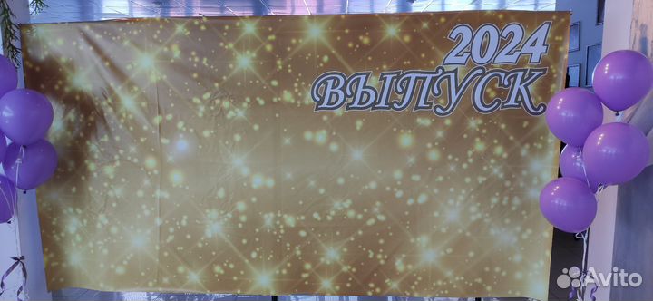 Баннер для фотозоны