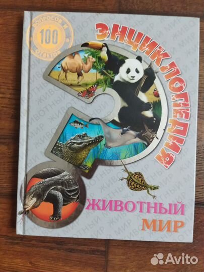 Энциклопедии для детей