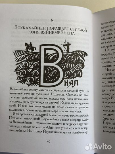 Калевала карело-финский эпос