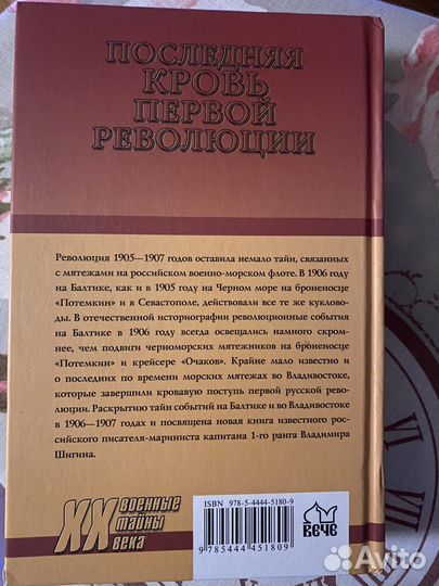 Книга Последняя кровь первой революции