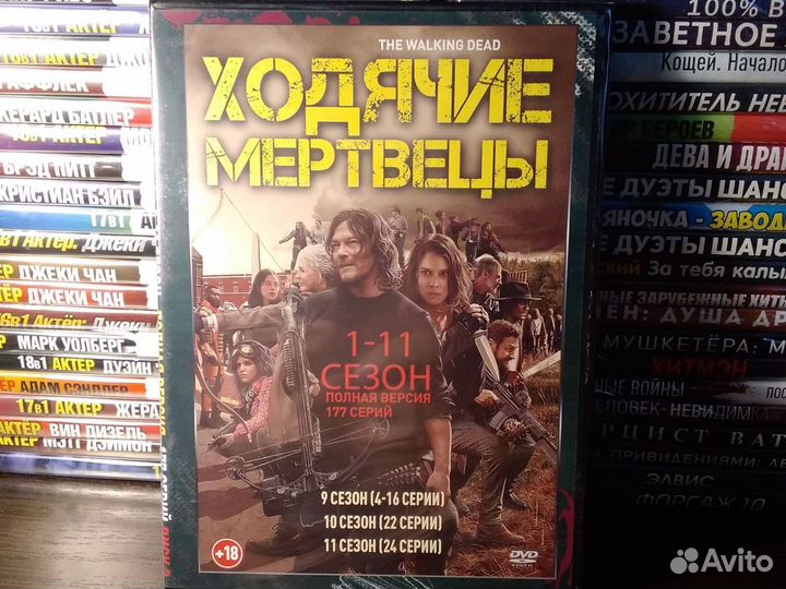 Ходячие мертвецы / комплект dvd / сериал