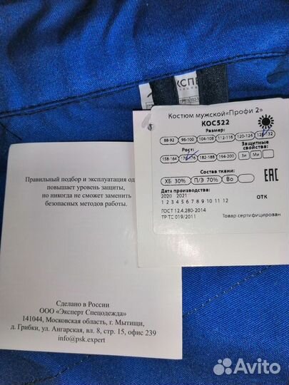 Спецодежда пиджак