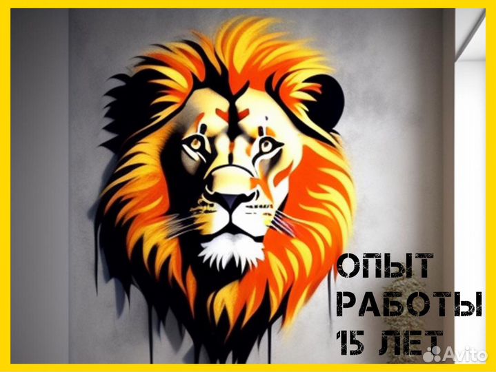 Граффити оформление, Роспись стен