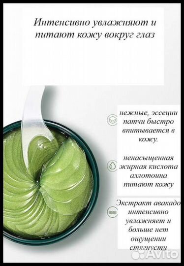 Антивозрастные патчи