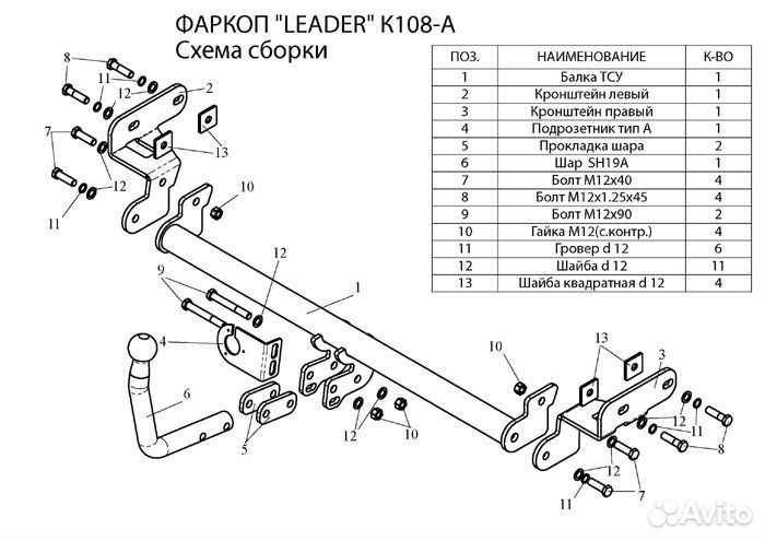 Фаркоп Kia Rio 2 (De) (SD хб.) 2005- 2011 +электр