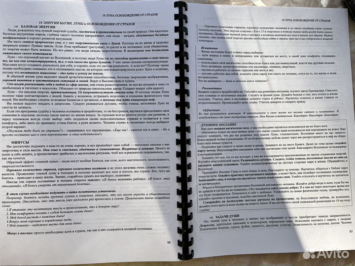 Книга по Матрице судьбы