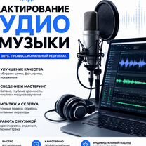 Обработка/редактирование аудио, музыки, подкастов, Санкт-Петербург
