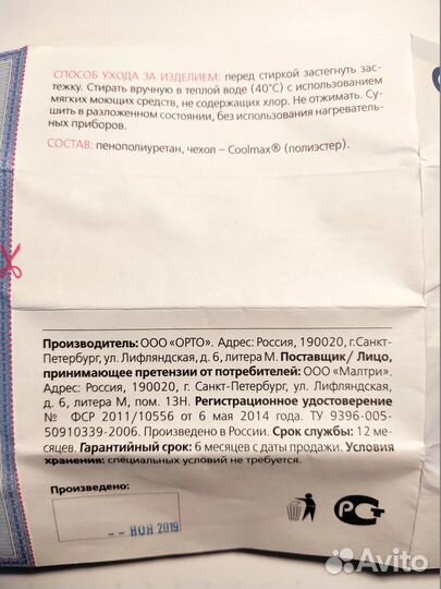 Бандаж шейный для новорожденных