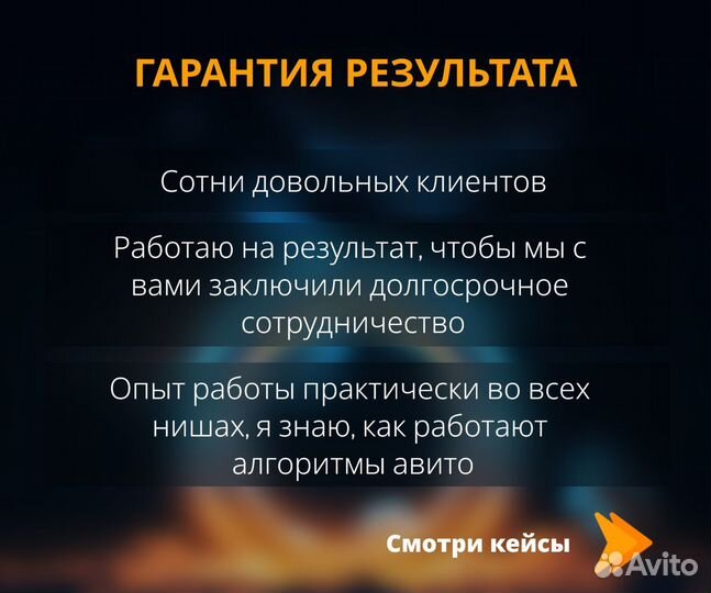 Авитолог / Продвижение на Авито / Реклама под ключ