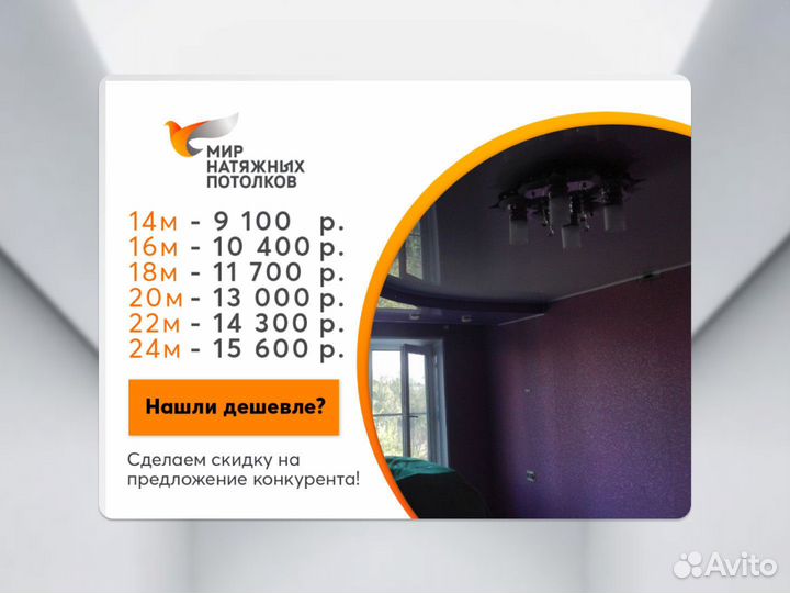 Натяжной потолок