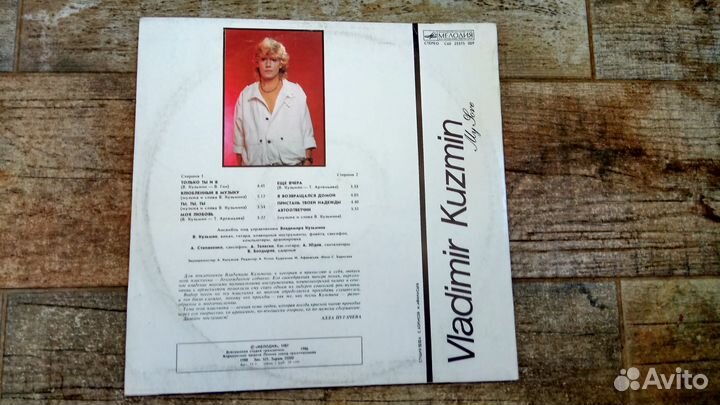 Владимир Кузьмин Моя Любовь