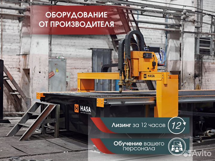 Станок плазменной резки с чпу