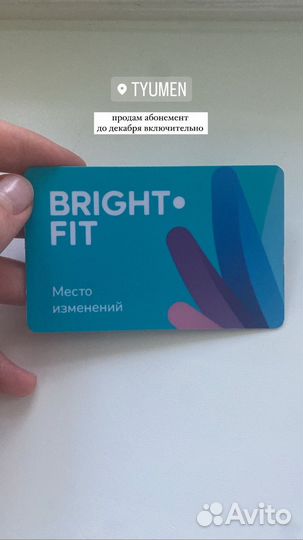 Абонемент в фитнес клуб Bright Fit