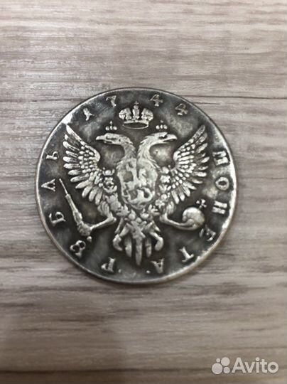 1 рубль 1744 года