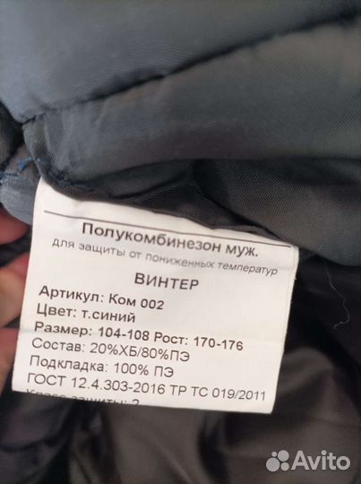 Полукомбинезон мужской зимний новый