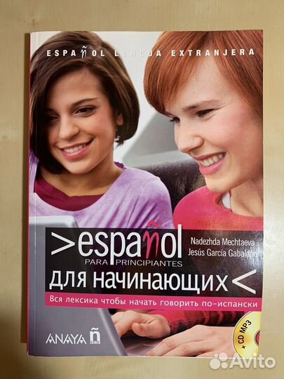 Испанский язык