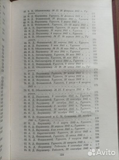 Книга Пущин И. И. - Серия литературных мемуаров
