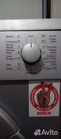 Бош 7кг. Доставка