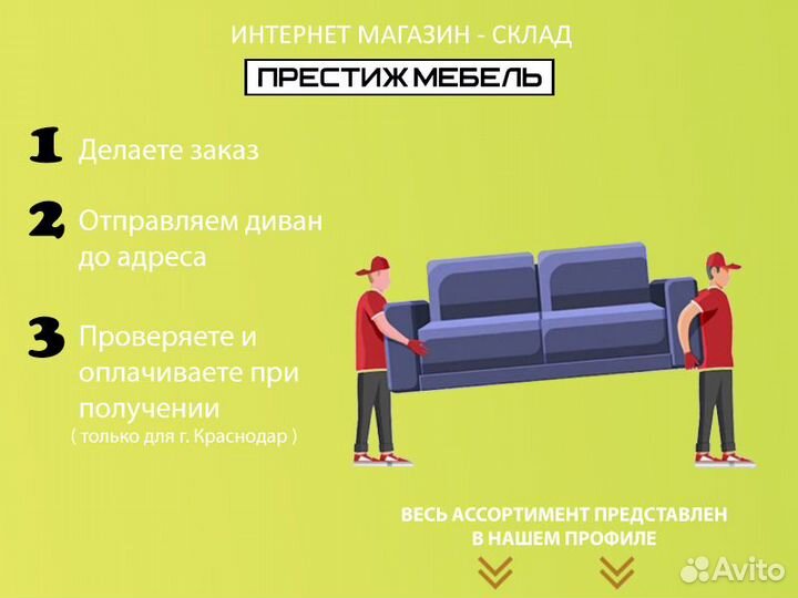 Диван Чебурашка