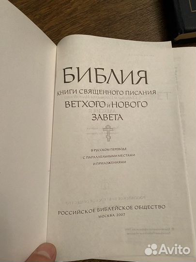 Библия, коран