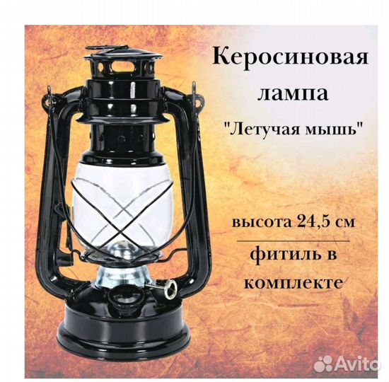 Керосиновая лампа Летучая мышь