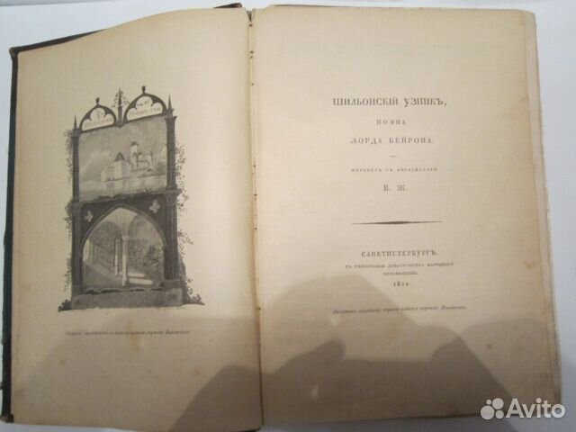 Библиотека великих писателей Байрон 2 том 1905 г
