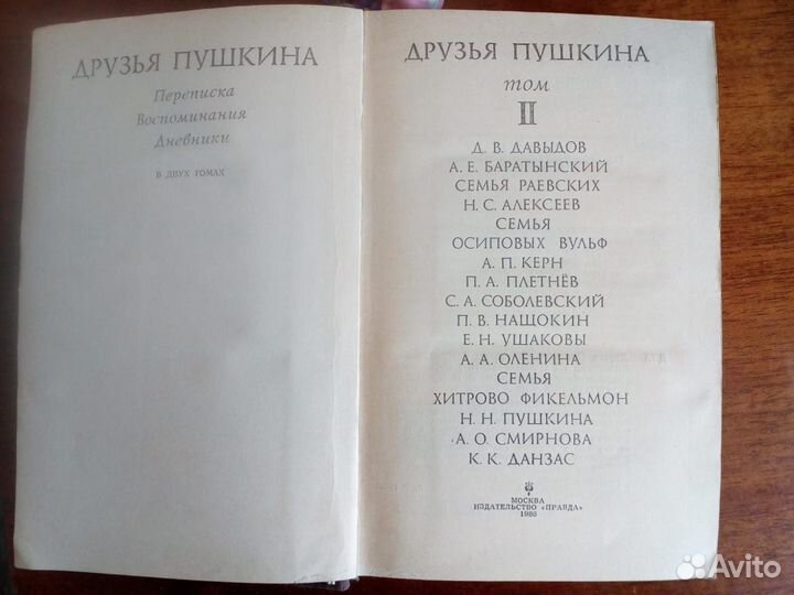 Пушкин 2 тома