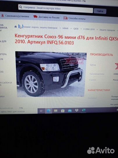 Кенгурятник Infiniti QX56 04-10