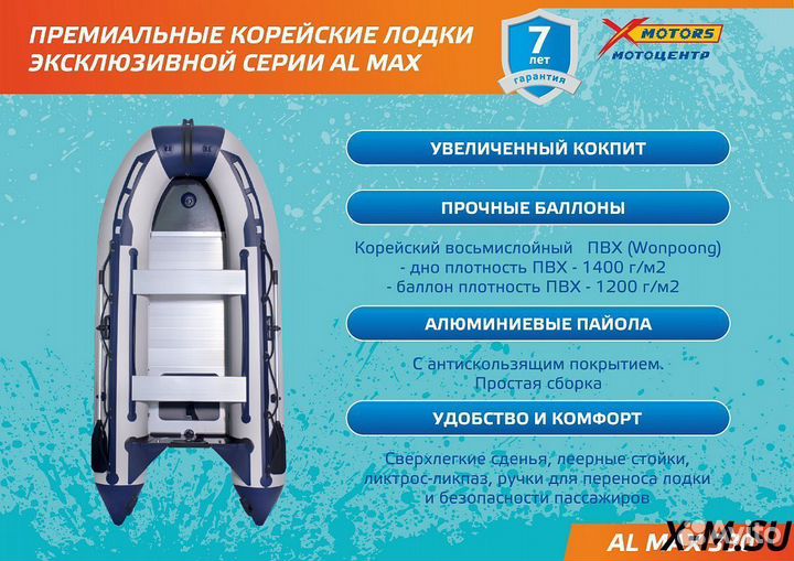 Лодка smarine AL MAX 380