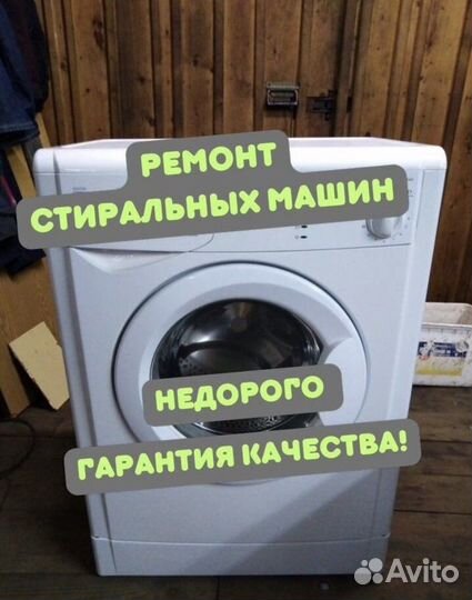 Стиральная машина