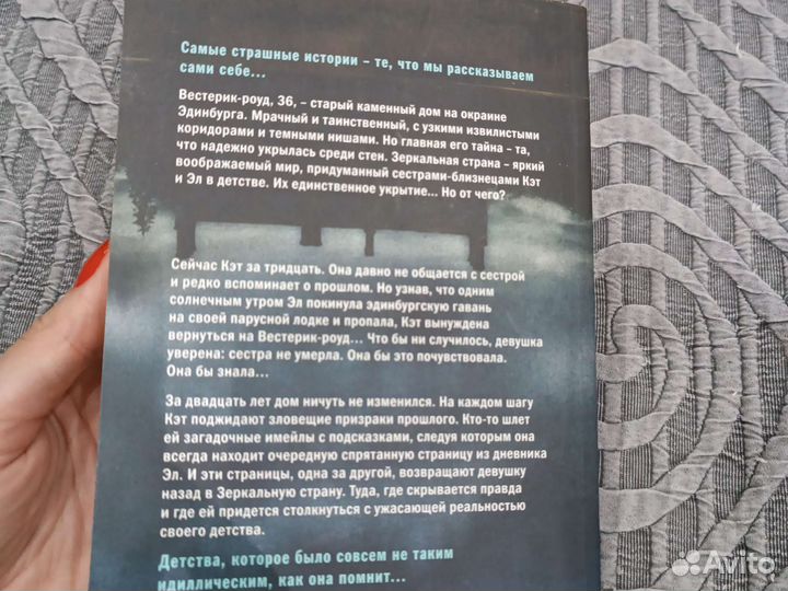 Книга Зеркальная страна (Кэрол Джонстон)