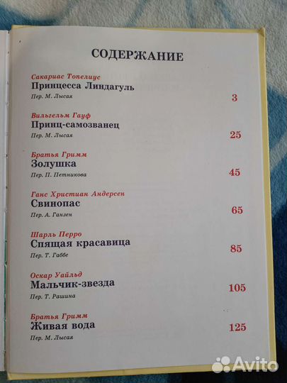 Сказки о принцах и принцессах