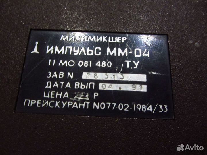 Микшер Импульс мм-04, 4 канала регулируемых + 1нет