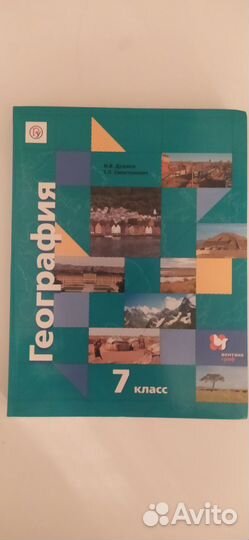 Учебник по географии 7 класс