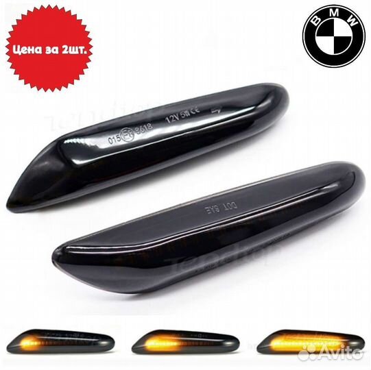 Динамические (Бегающие) поворотники BMW