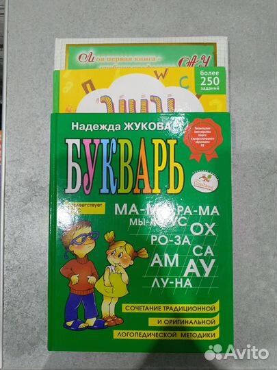 Букварь Жукова