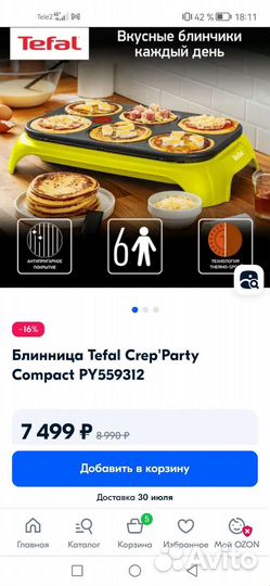 Блинница электрическая tefal