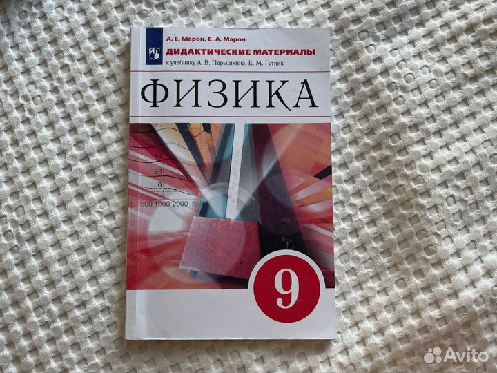 Физика марон дидактические материалы 9 класс