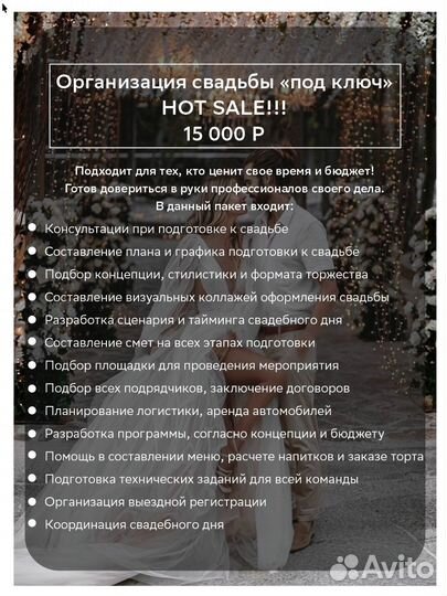 Свадебный организатор и координатор
