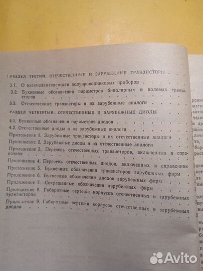 Отечественные полупроводниковые приборы и аналоги