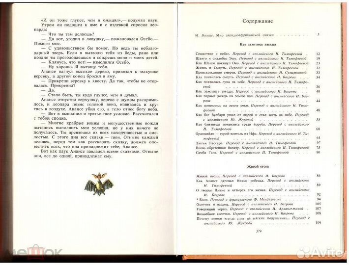 Сказки западной Африки Живой огонь (взрослые)