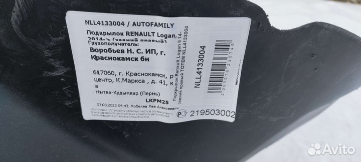 Продам подкрылок