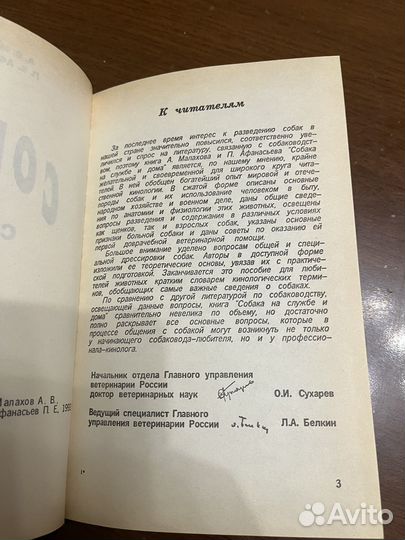 Книга Собака На Службе и Дома