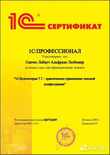 1С. Бухгалтер 1С. Программист 1C. Консультант 1С