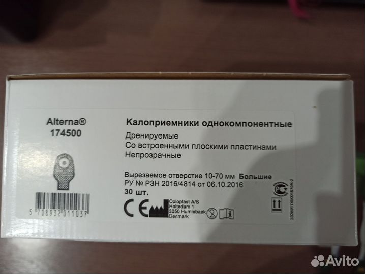 Калоприемники однокомпонентные coloplast